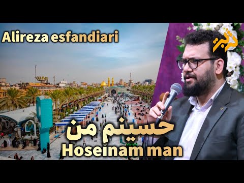 حاج علیرضا اسفندیاری | Haci Elirza Isfendiyari | حسینم من ...