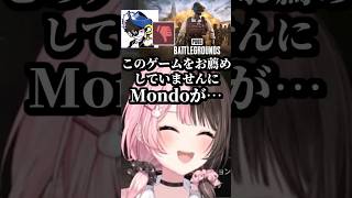 PUBGに低評価を入れてるMondoに爆笑する橘ひなの #shorts #橘ひなの #八雲べに #ありさか #白雪レイド #Mondo #PUBG #ぶいすぽ