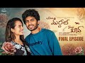 Dear Mardal Yours Bava Final Episode Swetha Ghattamaneni Mohit Pedada Infinitum Media