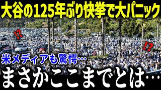 大谷効果で2026年のMVP記念グッズに異常事態‼「ここまでとは？」125年ぶりの快挙に米メディアも驚愕【海外の反応/MLB/メジャー/野球】