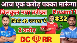DC VS RR Dream11 team Delhi vs Rajasthan Dream11 prediction Dream11 Dream Team IPL 2022 Match No  51