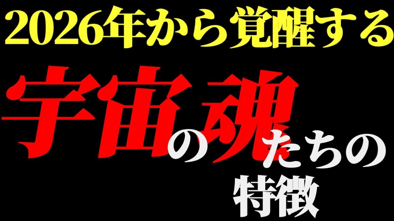 2026年覚醒が始まるシリウス・アンドロメダ・プレアデスの魂の特徴