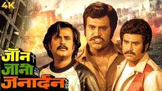 Download lagu John Jani Janardan Hindi 4K Full Movie ( जॉन जानी जनार्दन 1984) Rajnikanth, Rati Agnihotri, Poonam mp3