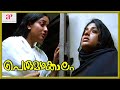 Kavya Looks Out For Meera Perumazhakkalam Movie Scenes Meera Jasmine Kavya Madhavan Dileep