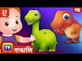 চাচার ডাইনো দিন ChaCha S Dino Day More ChuChu TV Bengali Moral Stories