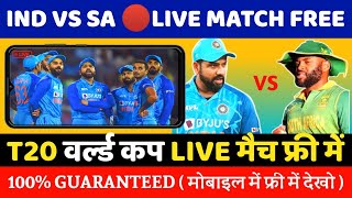 How To Watch T20 World Cup 2022 Free | Live Cricket Match kaise dekhe Free Me |