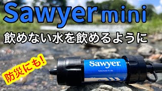 [Mountaineering Gear] A thorough explanation of how the Sawyer mini water purifier works and how ...