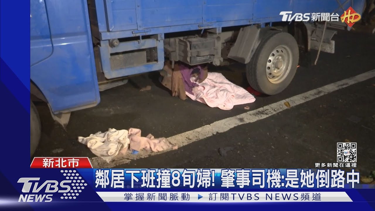 做完年糕返家！8旬婦捲貨車底　送醫不治