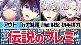 🌈放送事故🕒にじさんじライバーの失言＆プレミシーンまとめ2！【切り抜き×ゆっくり解説】