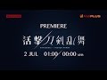 Katsugeki TOUKEN RANBU - Teaser
