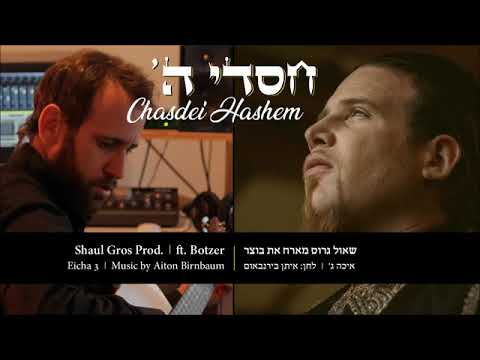 חסדי ה' | שאול גרוס מארח את בוצר | Chasdei Hashem | Shaul Gros Prod. ft. Botzer