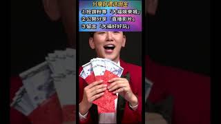 大福娛樂城：春節特別活動 EP.2
