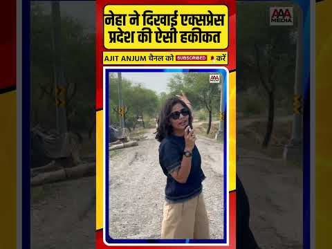 Neha Singh Rathore ने दिखाई योगी के एक्सप्रेस प्रदेश की ऐसी हकीकत