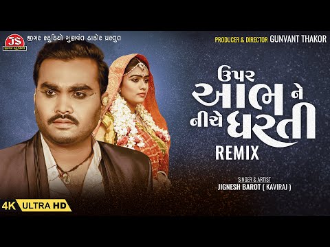 Upar Aabh Ne Niche Dharti - Remix - Jignesh Barot - 4K Video - Jigar Studio
