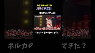 尾丸ポルカ - 読み手の声真似が上手すぎる！ #ポルカの伝説 #尾丸ポルカ #shorts