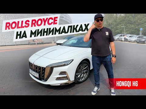 Роллс-Ройс на минималках. Сколько стоит спортивный Хончи? Обзор и тест Hongqi H6.