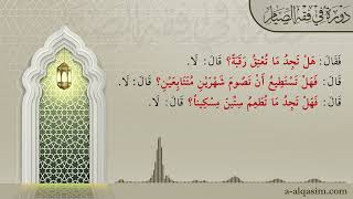 صورة 08 | شرح بلوغ المرام | دورة في فقه الصيام