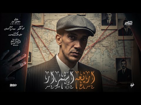 اربعة استمرار مجدي شطة