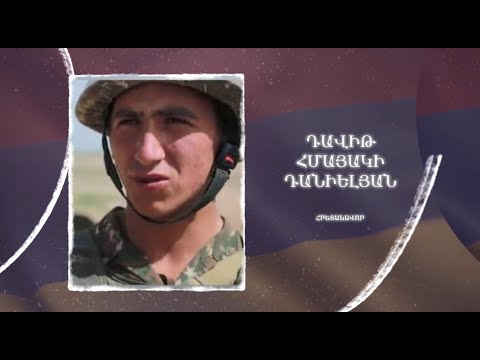 Ձեզ բացակա չենք դնի․ Դավիթ  Դանիելյան