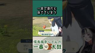 ゲーム関係者が思わず喜んでしまう考察力と反応【儒烏風亭らでん　切り抜き】