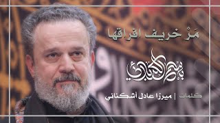 مر خريف افراقها
