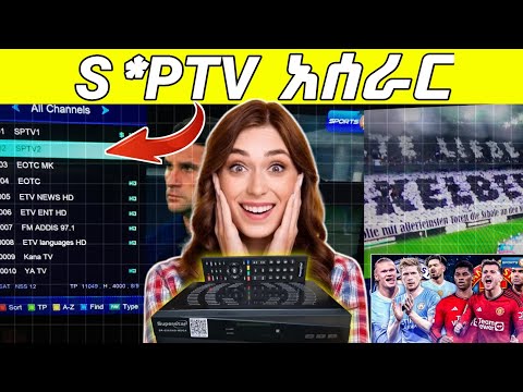 ስለ SPTV አዲስ መረጃ 🔥ኢትዮ-ሳት |ETHIO SAT.አዲስ የኳስ አማራጭ😊