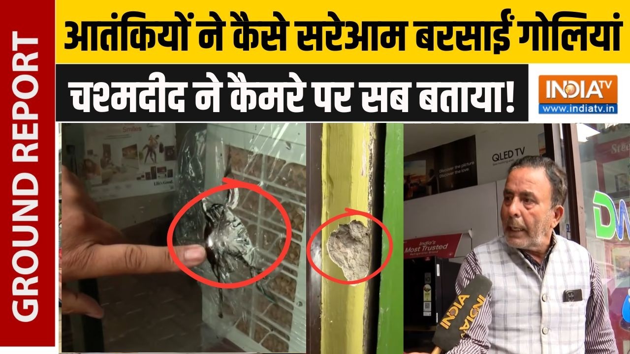 Anantnag Terror Attack: आतंकियों ने कैसे सरेआम बरसाईं गोलियां, चश्म?