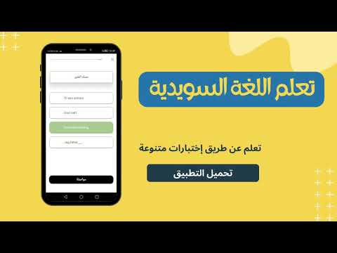 تعلم السويدية