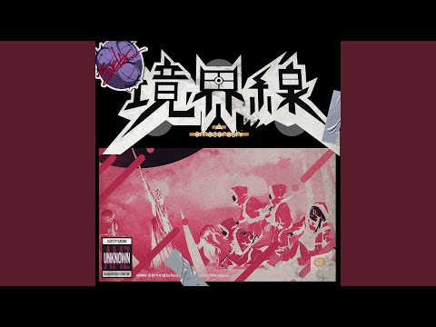 {kyoukaisen 境界線}