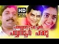 Parassala Pachan Payyannur Paramu Malayalam Full Movie Superhit Malayalam Movie Kavya Madhavan