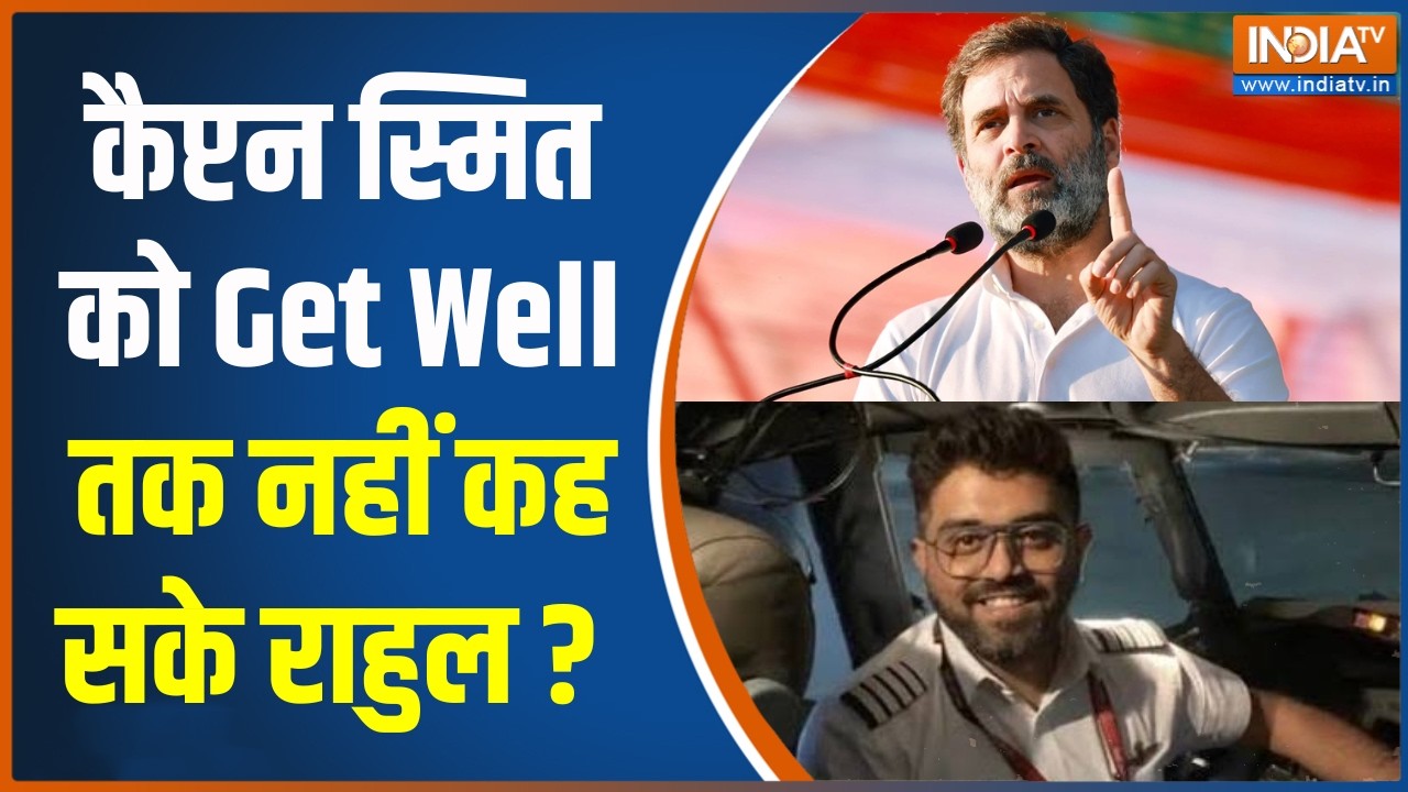 Smit Machchhar Bravery : कैप्टन स्मित को Get Well तक नहीं कह सके राहुल ? Rahul Gan