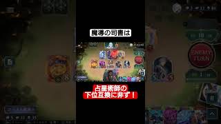 魔導の司書 最高の瞬間 #shorts #shadowverseworldsbeyond