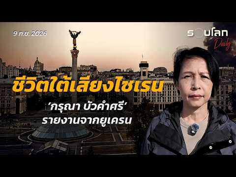 คลิกเพื่อดูคลิปวิดีโอ