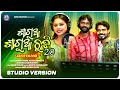Sagua Sagua Chudi 2 0 Sambalpuri Song Teaser Umakant Barik Ashish Kumbhar Antara Chakraborty