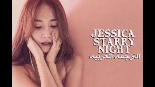 Jessica - Starry night [arabic sub] الترجمه العربيه