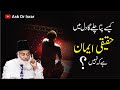Kasay Pata Chalay Ga Kay Dil Main Haqeeqi Imaan Hai Kay Nahi ? Dr. Israr Ahmed R.A | Question Answer