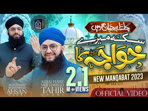 Sikkah Mere Khuwaja Ka - Manqabat Khuwaja Ghareeb Nawaz - Hafiz Tahir Qadri - Hafiz Ahsan Qadri