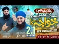 Sikkah Mere Khuwaja Ka Manqabat Khuwaja Ghareeb Nawaz Hafiz Tahir Qadri Hafiz Ahsan Qadri