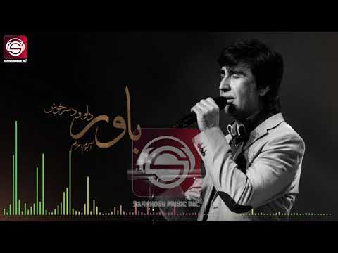 Dawood Sarkhosh-Bawar داود سرخوش- باور