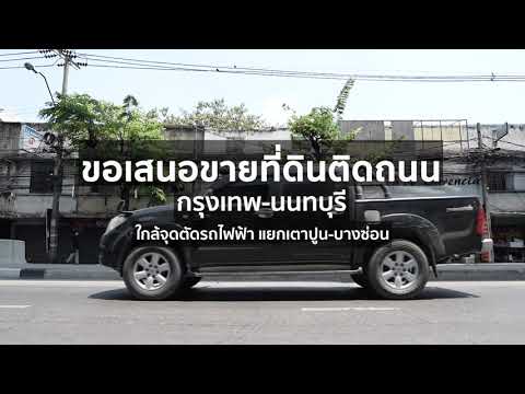 ขอเสนอขาย ที่ดิน ติดถนน กรุงเทพ-นนทบุรี ใกล้สถานีรถไฟฟ้าแยกเตาปูน แค่เพียง 400เมตร . – รูปที่ 2