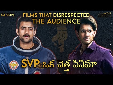 Disrespecting the Audience is NOT something a Film should do | Chitra Alochana Clips