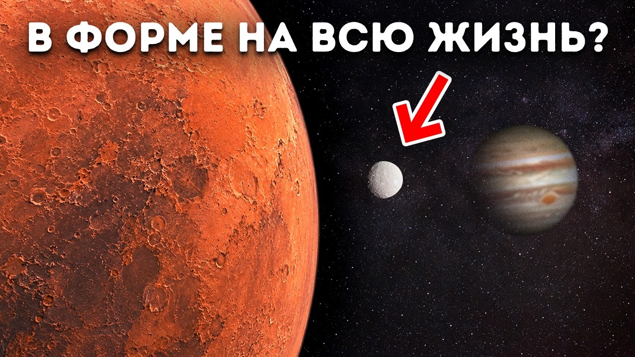 На этой карликовой планете может быть подземный океан — и это меняет всё