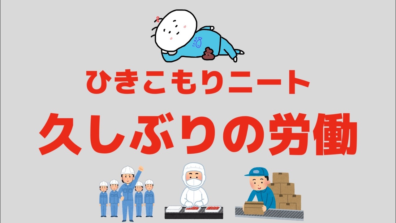 バイト行ってきた。