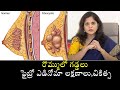 Fibroadenosis Of Breast In Women Causes Treatment రొమ్ములో గడ్డలు ఫై