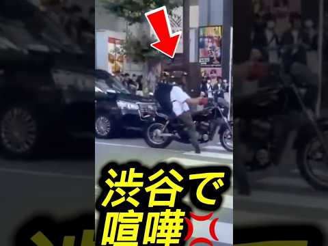 ムカつく💢恥かかせやがって… #ドラレコ #automobile #運転技術 #事故 #警察 #暴走族 #喧嘩