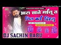 Aata Sane Gailu Ta Gil Kai Dihlu Pawan Singh Dj Sachin Babu Doilloge Mix Hard Vibration
