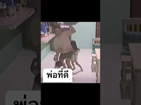 เป็นพ่อที่ดี แต่เป็นผัวที่กวนจริงๆ 5555