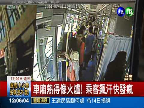 按鈴不下車惹火運將 關冷氣整人!