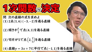 【中学数学】1次関数の決定をどこよりも丁寧に 3-2