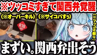 迷惑客にツッコミ過ぎて関西弁が覚醒し焦るすうにリスナーが大歓喜するｗ【ホロライブ 切り抜き Vtuber 水宮枢】
